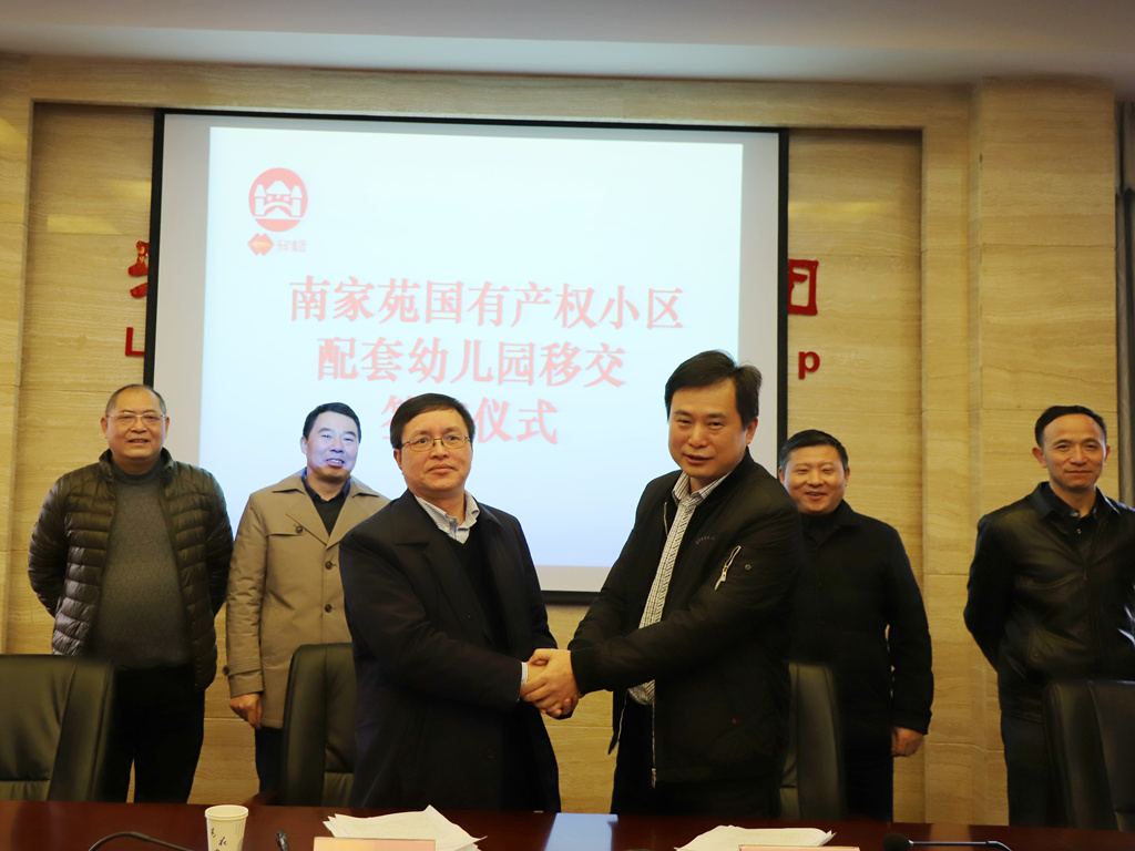 南家苑小区幼儿园移交协议在乐矿能源签订