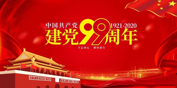 建党99周年期间 乐矿能源这样开展主题党日活动