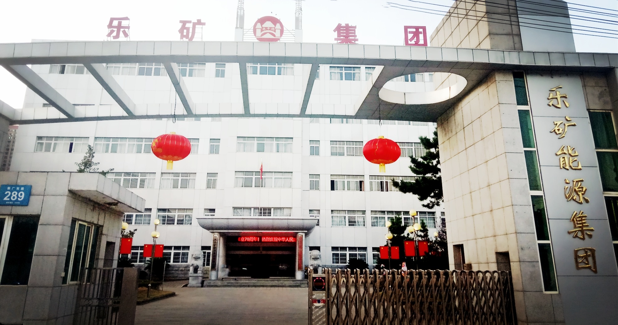 奋战二季度 | 乐矿能源：四大举措