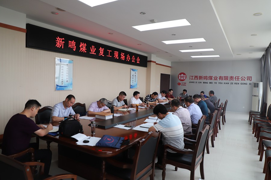 乐矿能源连续召开专题会全面落实新鸣煤业复工各项工作