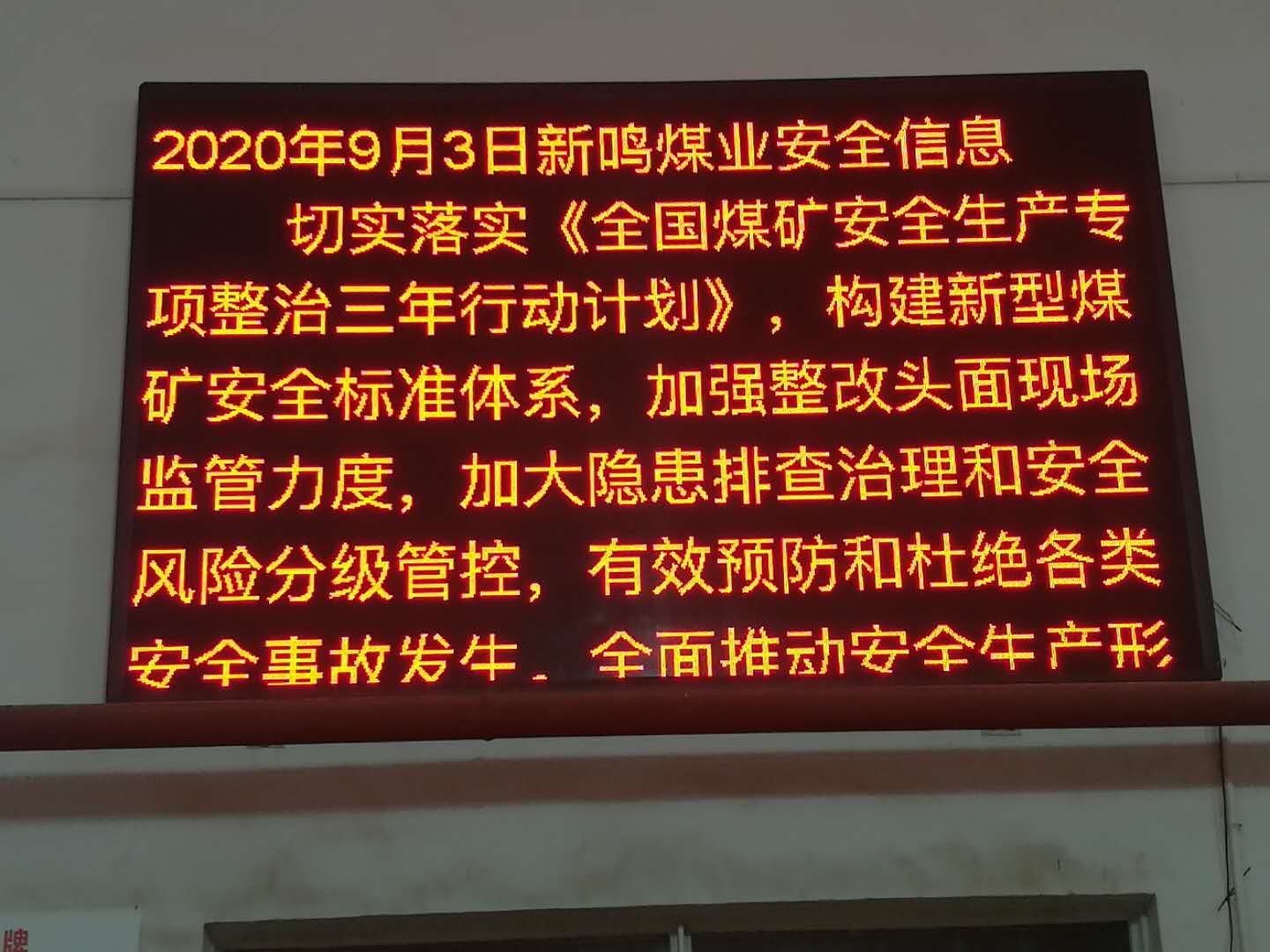 煤矿安全专项整治三年行动︱鸣西煤矿扎实启动 “安全生产专项整治三年行动”各项工作