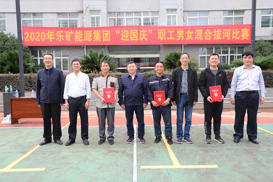 蔡正华、钟凯平带头参加 乐矿能源 “迎国庆”职工男女混合拔河比赛!