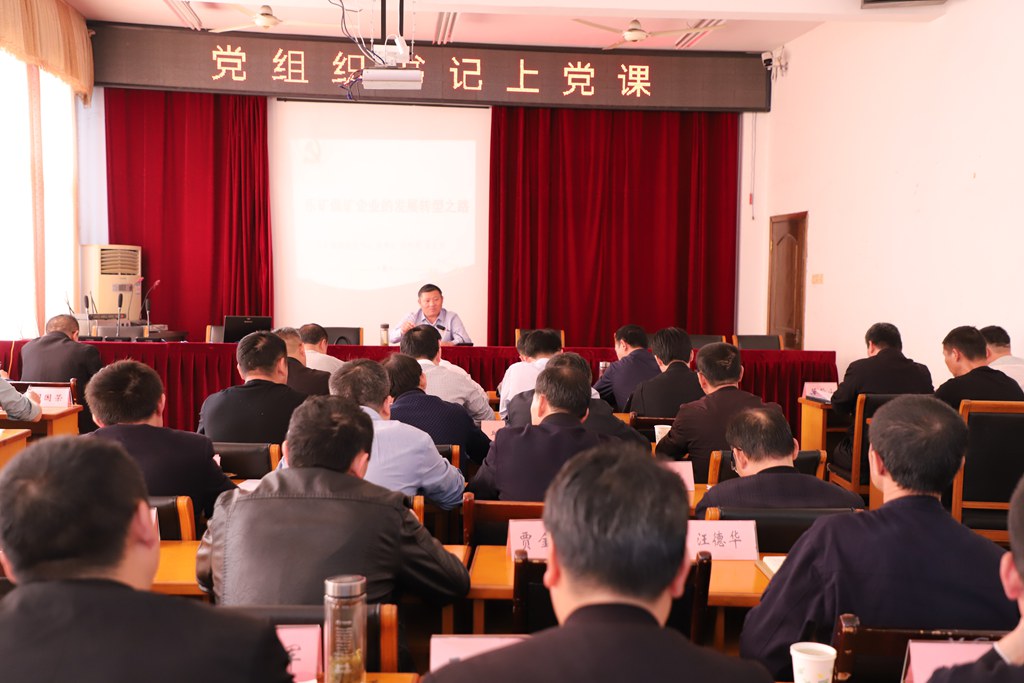 蔡正华深入沿沟煤矿上党课