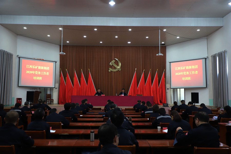 乐矿能源举办2020年党务工作者培训班 蔡正华参加开班式并提出要求