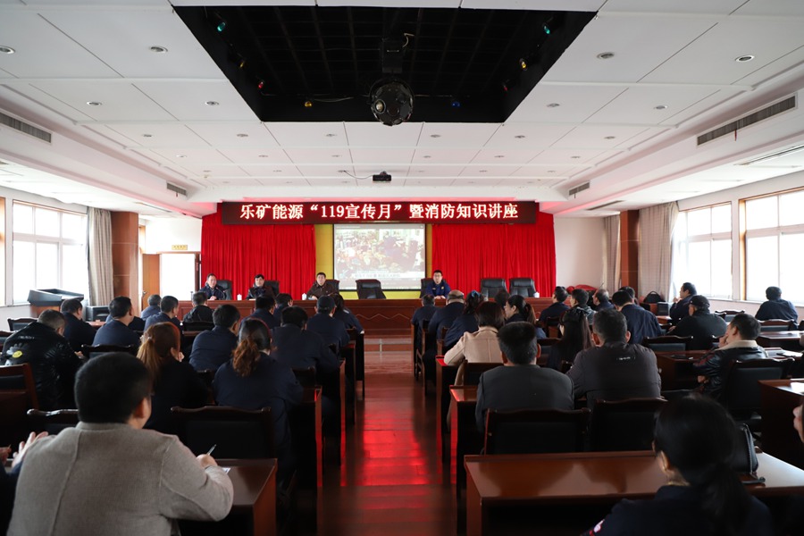 学练结合 乐矿能源开展消防安全培训