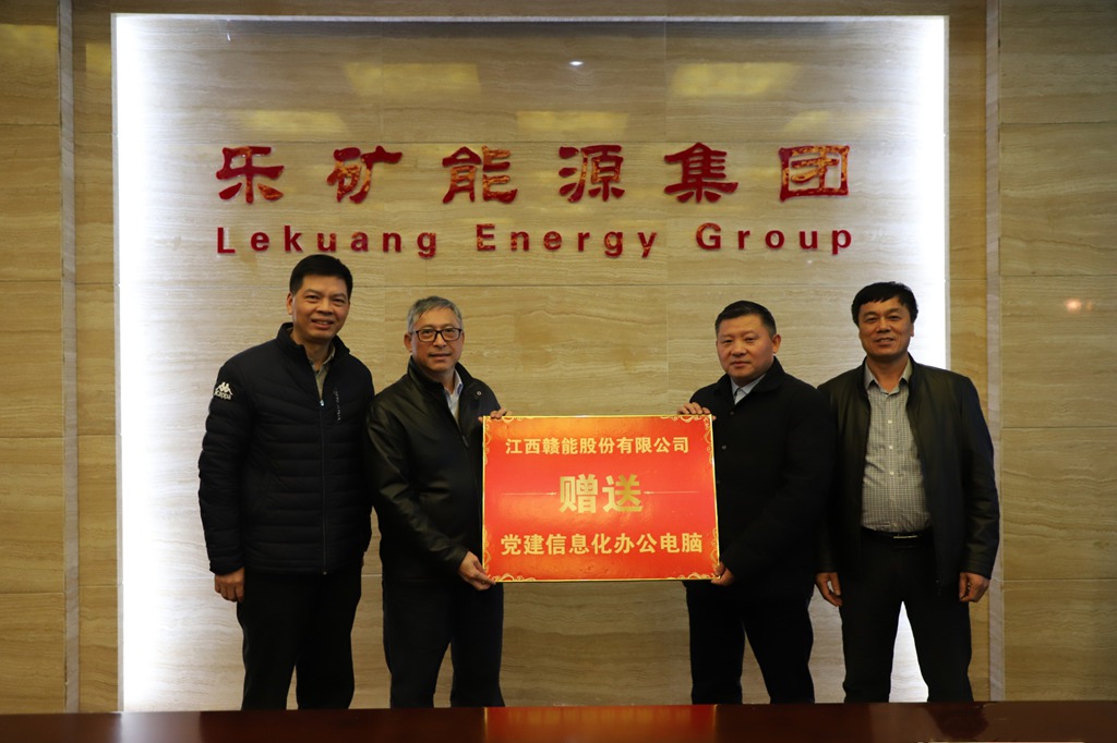 以支部共建 促企业发展 赣能股份党委到乐矿能源进行工作交流