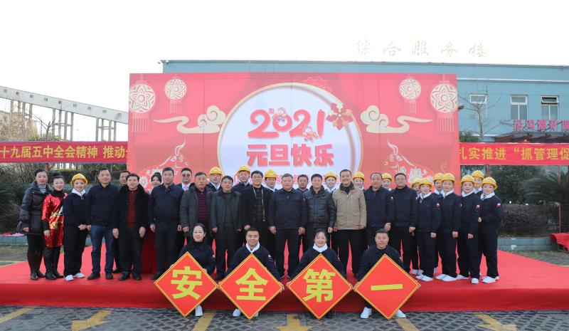 平安、和谐、奋进、展望未来 ――沿沟煤矿举办庆元旦文艺演出