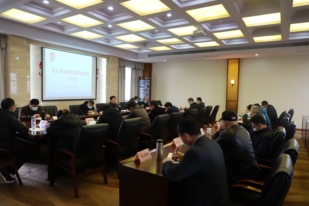 乐矿能源召开第三次疫情防控工作会