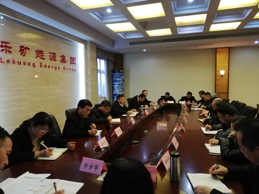 蔡正华主持召开乐矿能源重点工作调度例会时强调——坚持稳中求进总基调,确保全国“两会”期间安全稳定