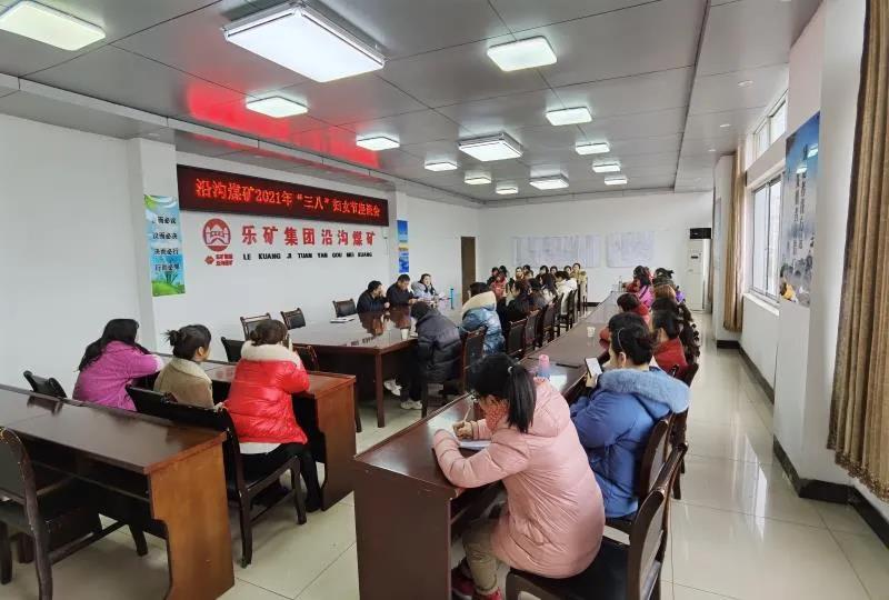 沿沟煤矿召开“庆三八”女工座谈会