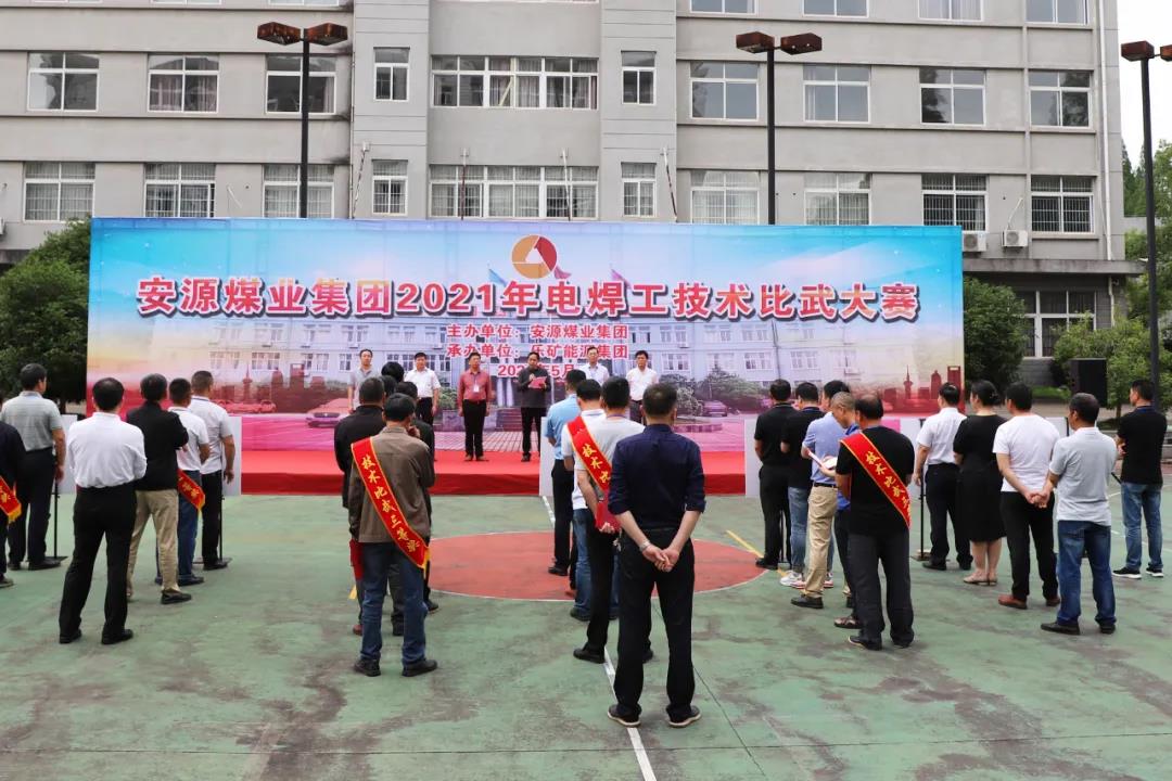 以赛促学,以竞促能! 安源煤业2021年电焊工技术比武圆满落幕