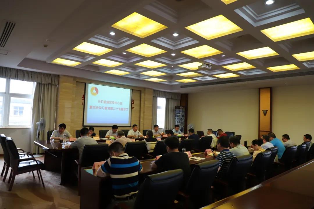 学党史、悟思想∣乐矿能源党委召开理论中心组暨党史学习教育“社会主义革命和建设时期历史”专题学习会