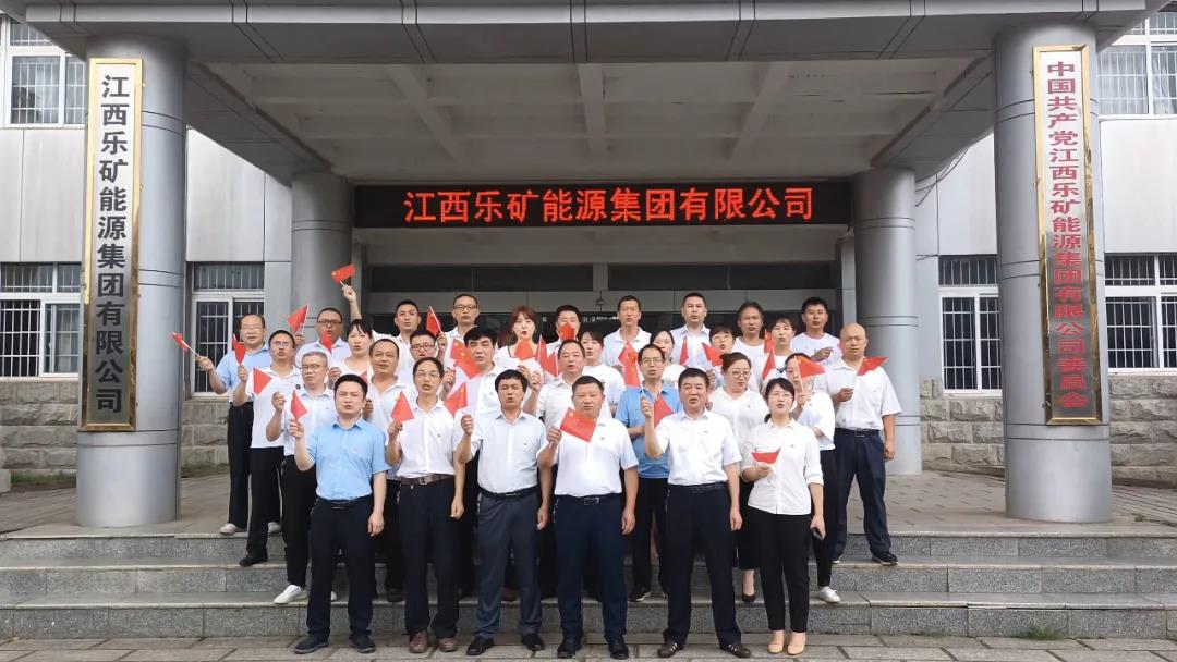 学党史 谱新篇|乐矿能源:创先争优让党史学习教育热起来 深起来 实起来