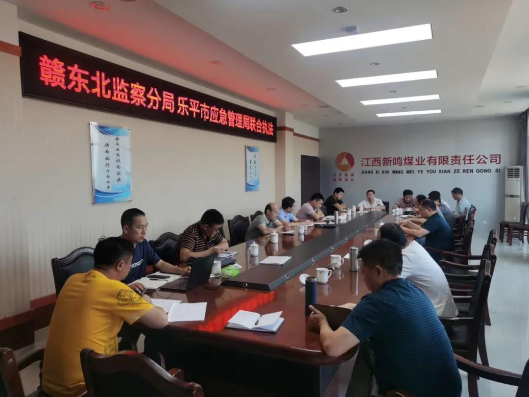 赣东北煤监局 乐平市应急局到新鸣煤业联合执法