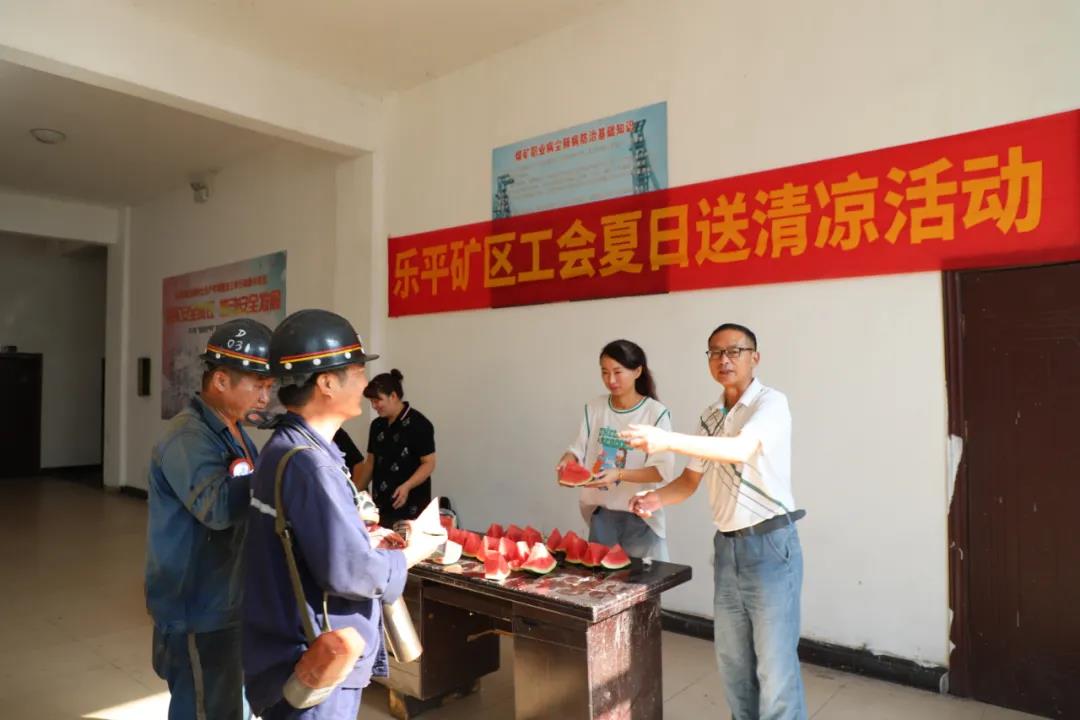 乐矿能源矿区工会深入鸣西煤矿送清凉