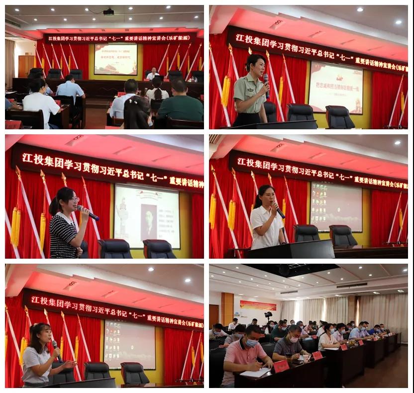 江投集团学习贯彻习近平总书记“七一”重要讲话精神宣讲团在乐矿能源宣讲