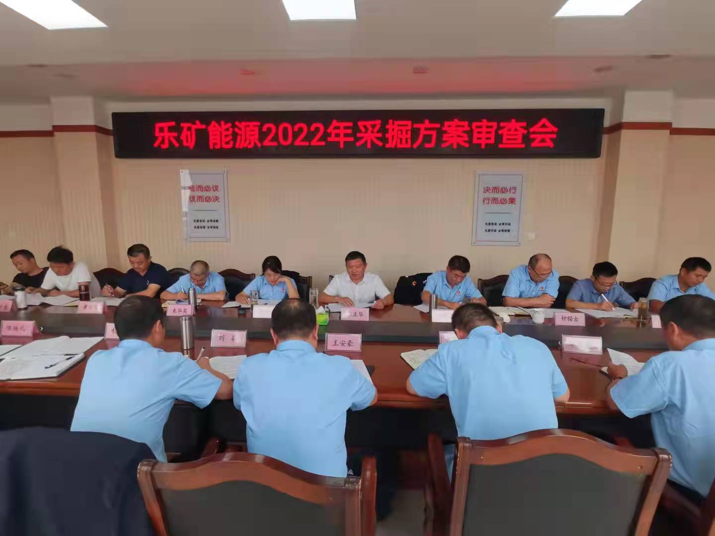 乐矿能源召开2022年采掘方案审查会