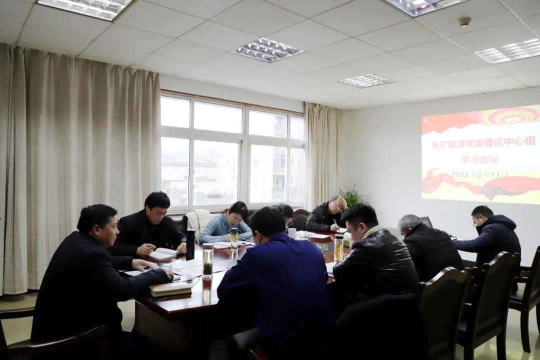 乐矿能源召开党委理论中心组学习会