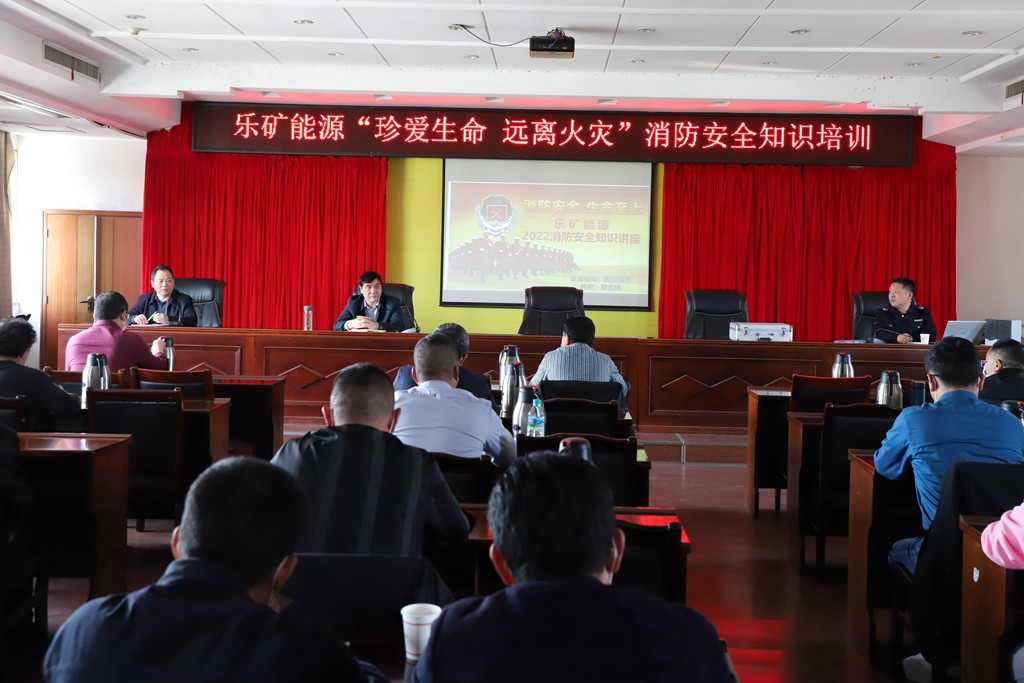 乐矿能源筑牢企业消防安全“防火墙”