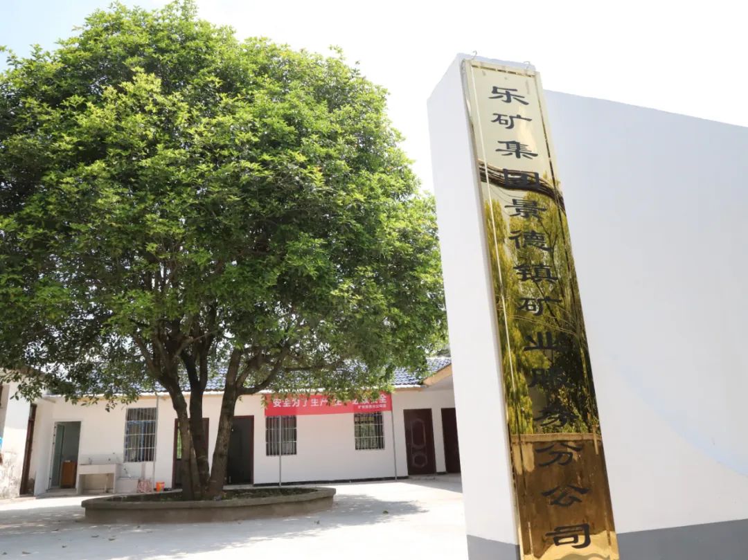 矿业服务分公司办公场所换新貌