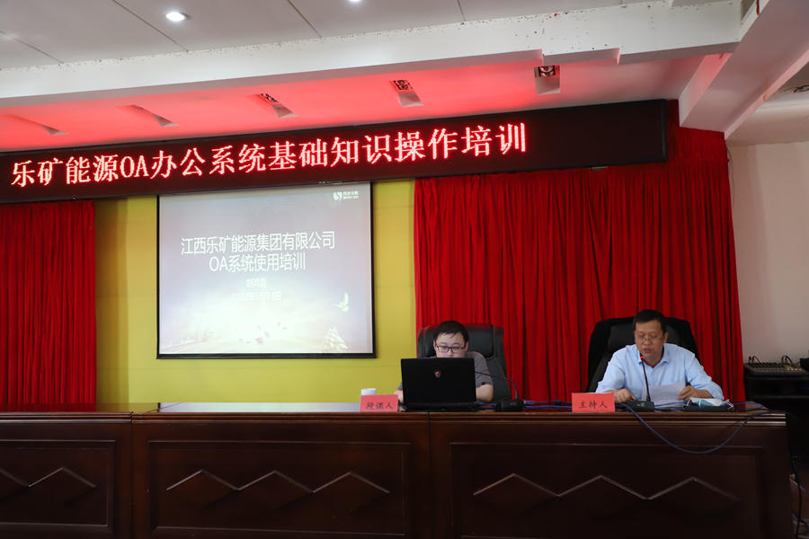 抓要务、学业务、保任务 ——乐矿能源举办OA办公系统操作培训