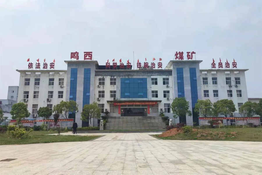 党建领航 调优做强‖鸣西煤矿：提振信心 同向发力全力以赴实现二季度各项工作目标