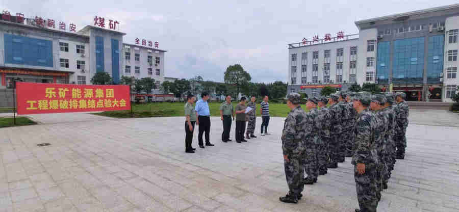 乐矿能源民兵工程爆破排集结点验在行动