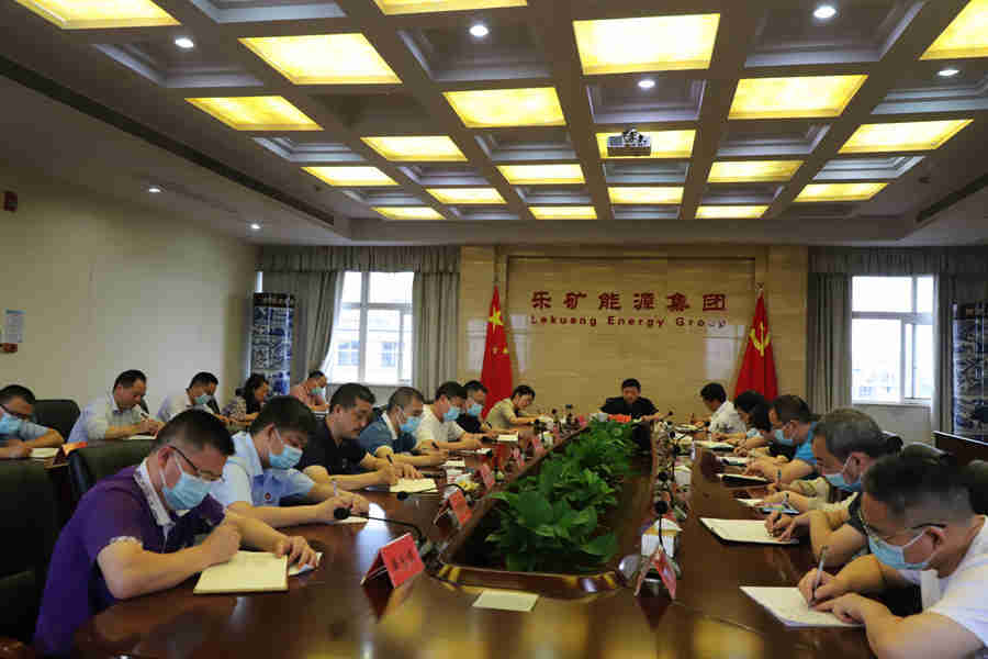 乐矿能源周例会强调：全力做好当前防汛工作，确保安全度汛