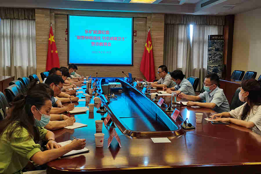 乐矿能源纪委开展“敲警钟明底线 守忠诚做卫士”警示教育