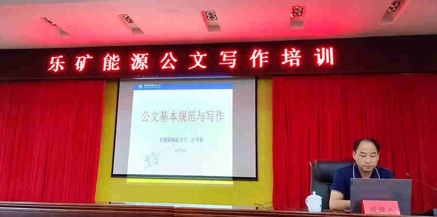 乐矿能源：打造模范总部从基础抓起