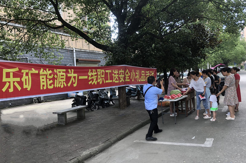 乐矿实业夏送清凉 情暖职工