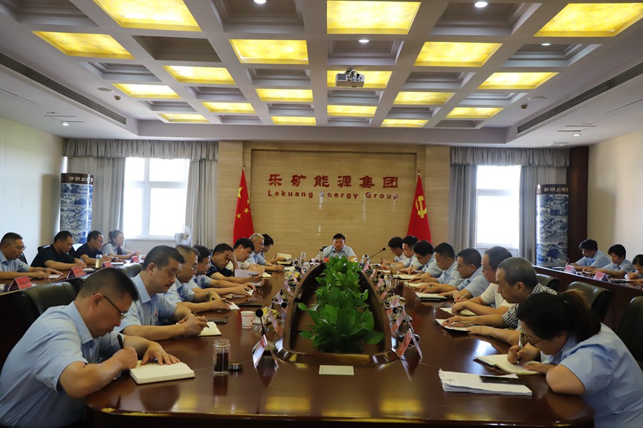 乐矿能源调度例会强调:同向发力,同频共振,推动企业安全稳定发展