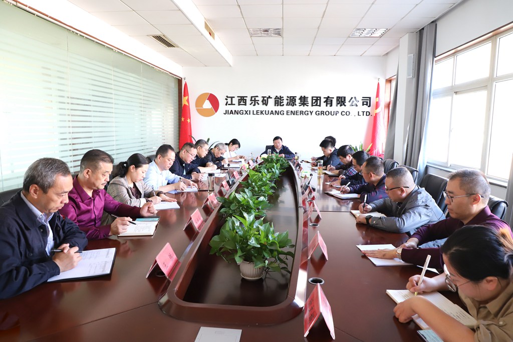 乐矿能源部署四项重点工作以实际行动贯彻党的二十大精神