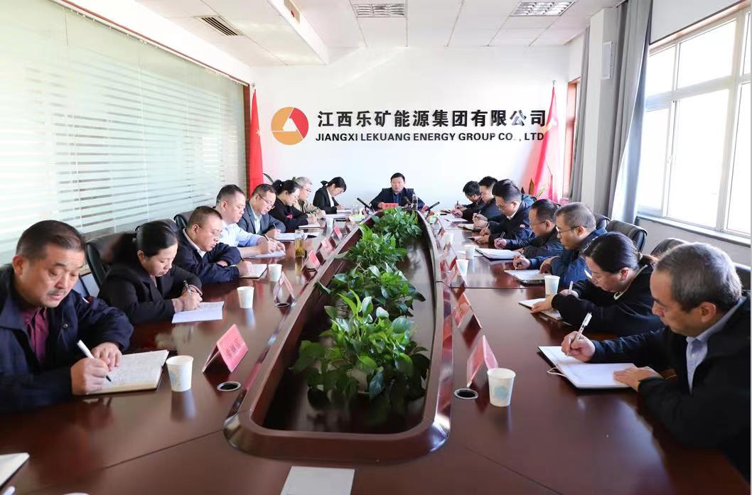 乐矿能源本周例会部署八项重点工作