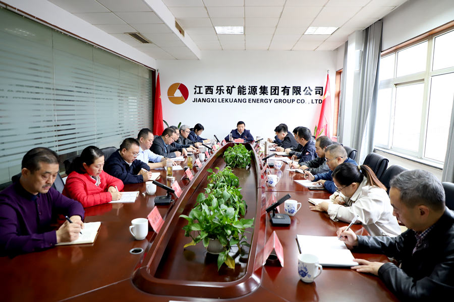 乐矿能源本周例会部署六项重点工作