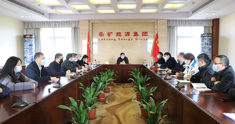 乐矿能源调度例会宣布:公司总部12月7日恢复正常运行