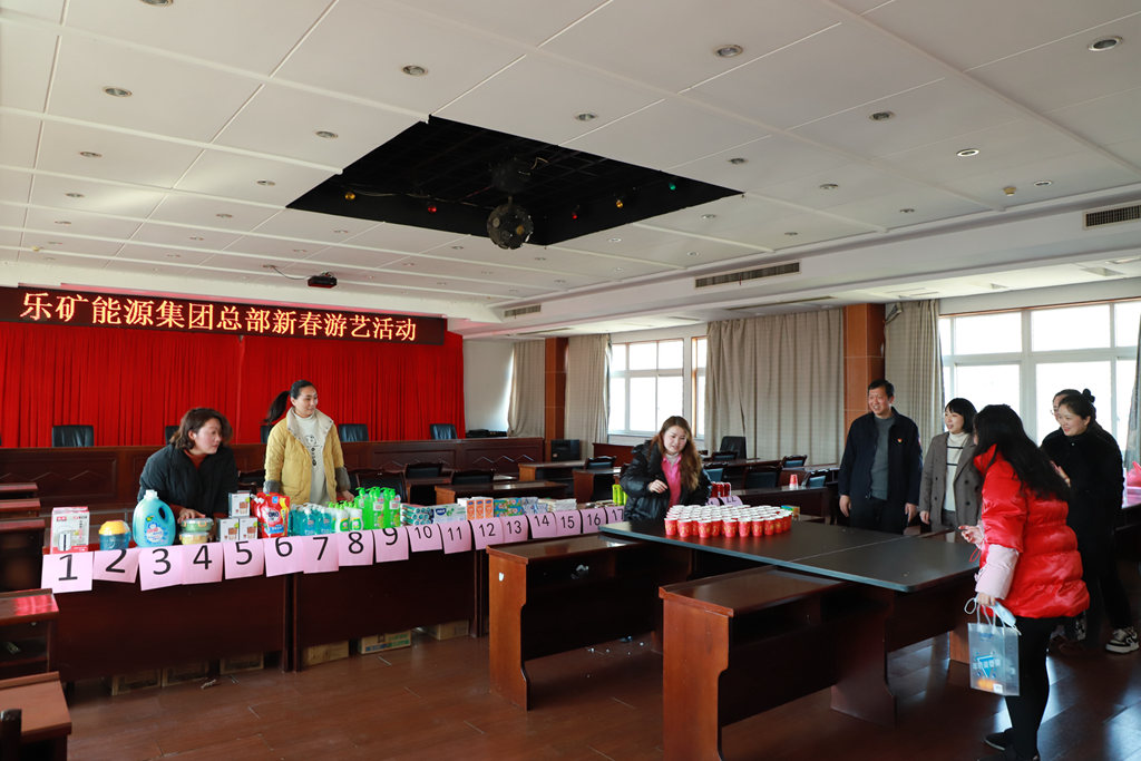 乐矿能源集团总部举办新春游艺活动