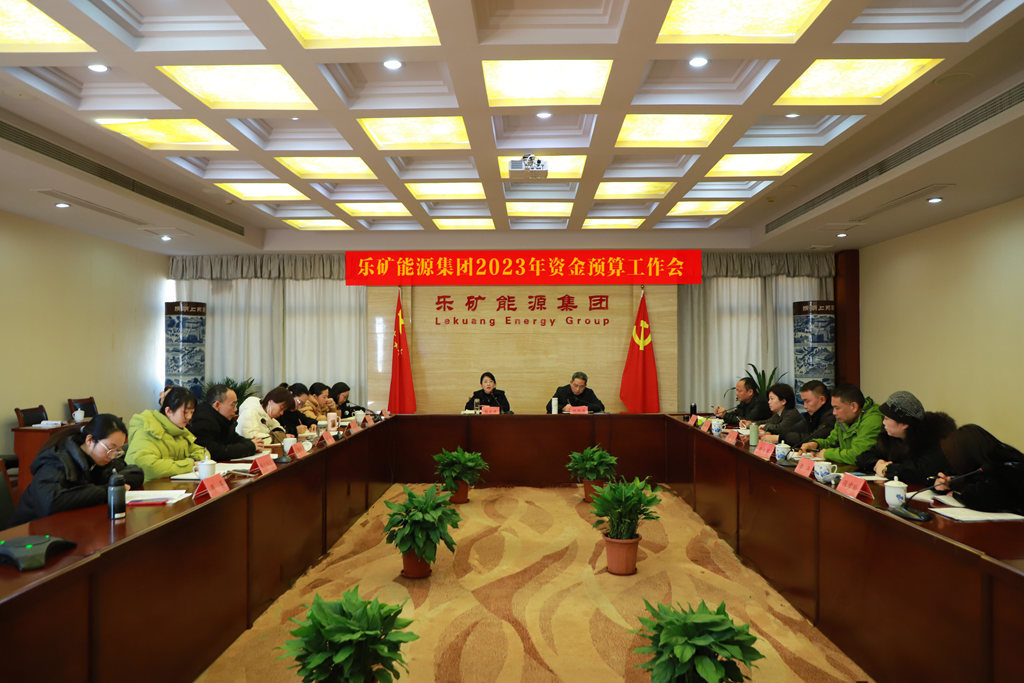 兵马未动，粮草先行 | 乐矿能源集团精准施策算好年度资金“大账”