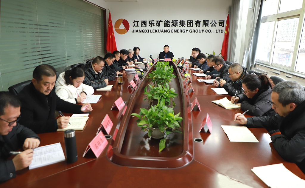 乐矿能源集团重点工作调度会强调，以钉钉子精神，扎实推进各项重点工作
