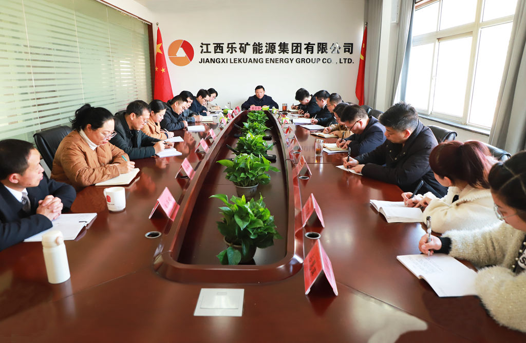 乐矿能源集团本周重点工作调度会强调:竭尽全力保稳定,坚定信心谋发展,同频共振促“三转”