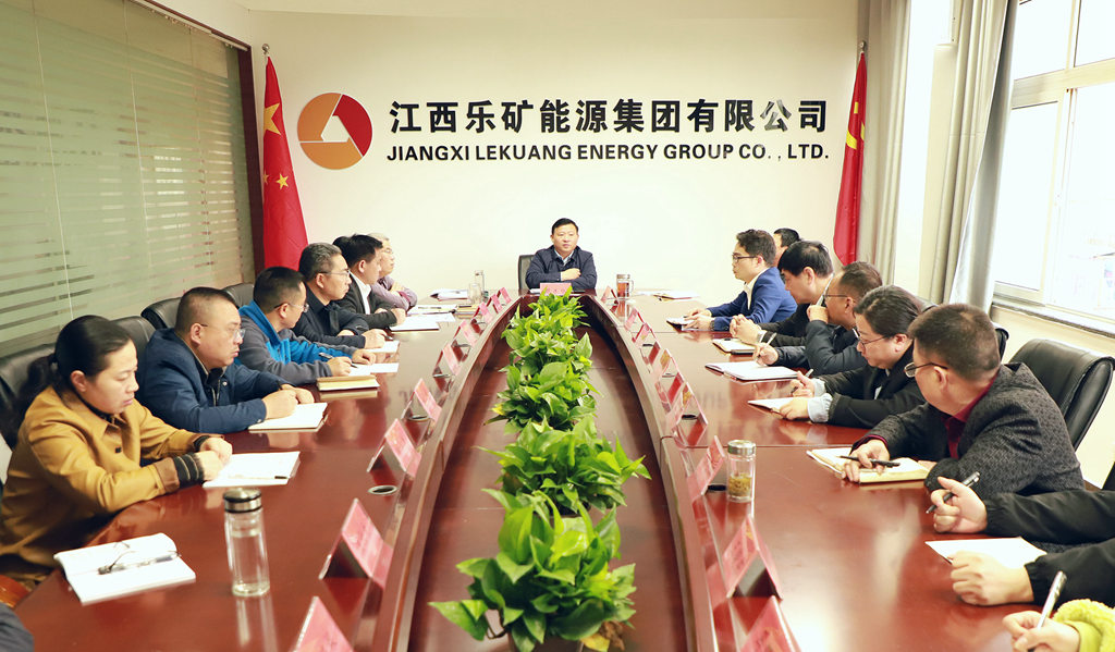 乐矿能源重点工作调度会强调:严起来、紧起来,推进各项工作落地见效