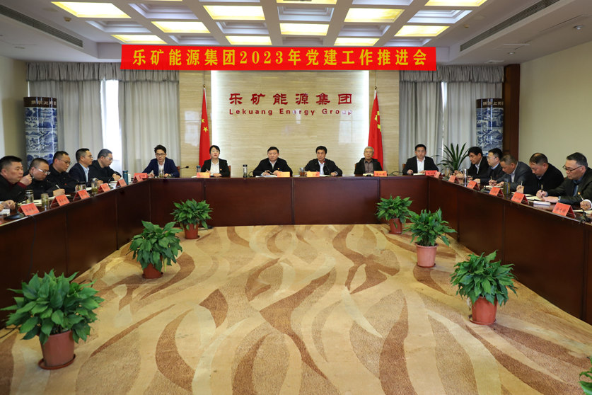 乐矿能源集团召开2023年党建工作推进会
