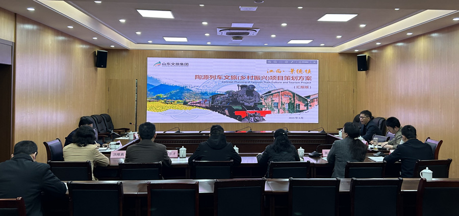 陶源列车项目汇报会在景德镇市委宣传部召开