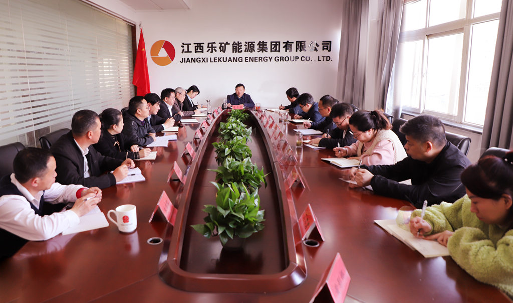 乐矿能源集团重点工作例会强调:增强责任感、紧迫感,加快各项工作落实落地