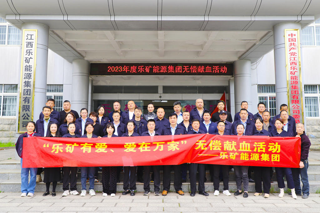爱心传温暖 热血践初心——乐矿能源集团开展无偿献血活动