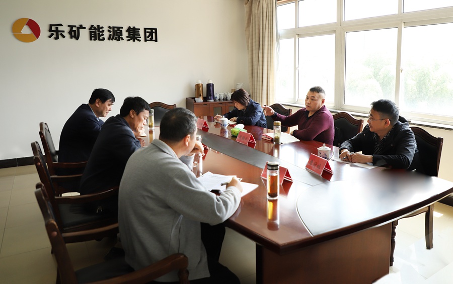 省投资集团调研组到乐矿能源调研指导工作