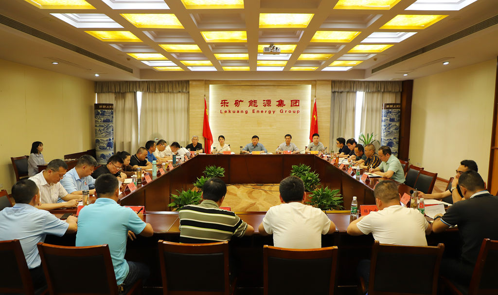 打通“最后一公里” 乐矿能源集团召开党委扩大会,专题研究项目发展工作