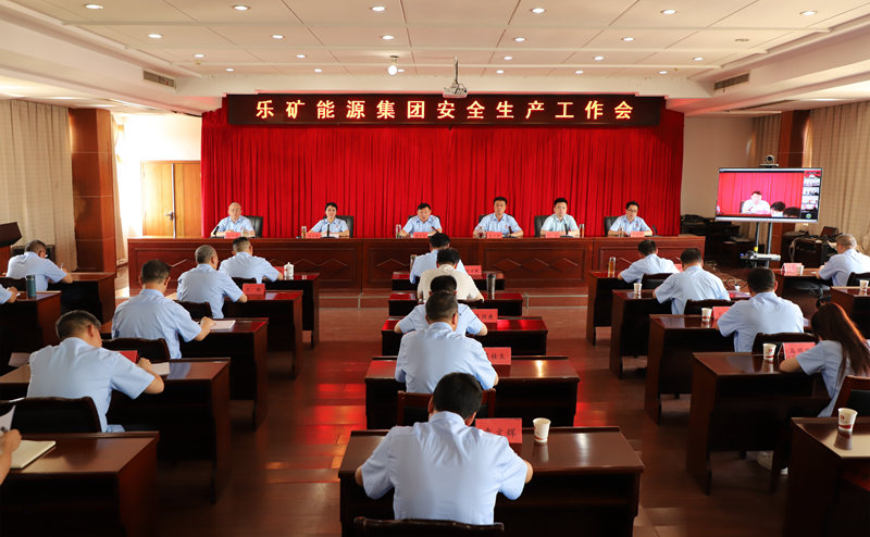 乐矿能源集团召开安全生产工作会