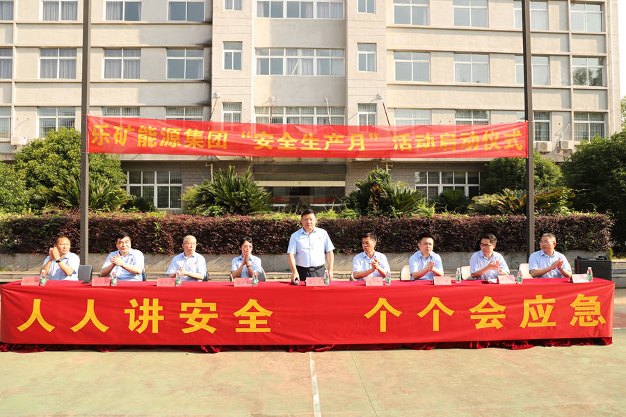今天，乐矿能源集团吹响“安全生产月”启动号角
