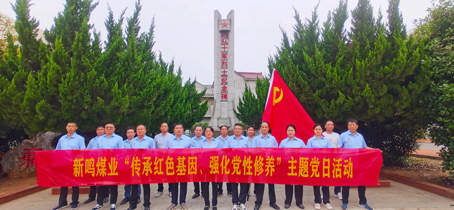 主题教育进行时 | 新鸣煤业开展”红色走读”主题党日活动